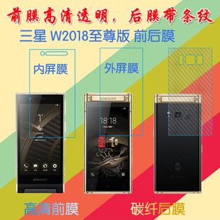 三星W2018至尊版高清软膜屏幕膜前后膜防滑背膜后贴膜内外屏贴膜