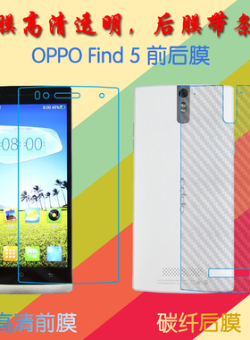 OPPO Find 5塑料屏幕膜X909/X909T高清膜前后膜背膜防滑纤维软膜普通手机膜磨砂保护膜