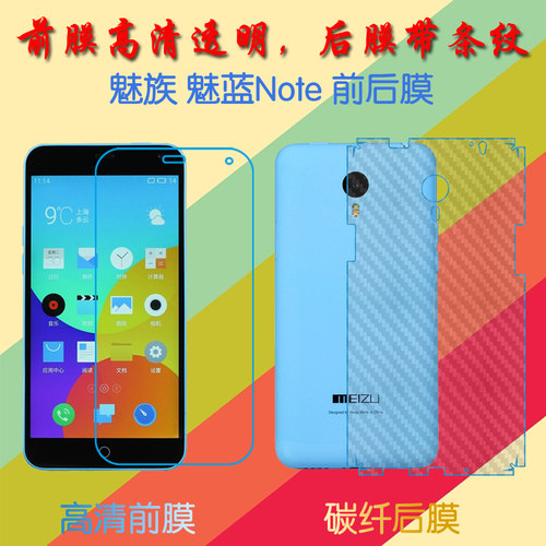 魅族透明高清保护贴膜