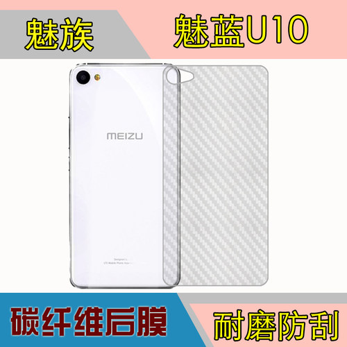 魅族防刮磨砂碳纤维条纹保护膜