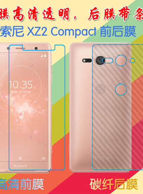 索尼XZ2 Compact高清软膜屏幕膜Xperia XZ2C/H8324前后膜透明手机保护膜纤维软膜屏保膜后贴磨砂膜