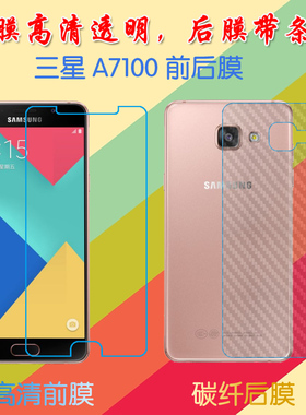 三星A7100透明手机软膜A7 2016/F/S/K/8/M/Y/H/9后壳膜普通高清膜