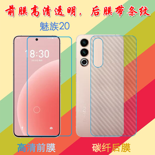 魅族20高清保护膜M381Q M1381高透软膜屏幕手机膜静电吸附膜普通屏保膜磨砂后贴膜