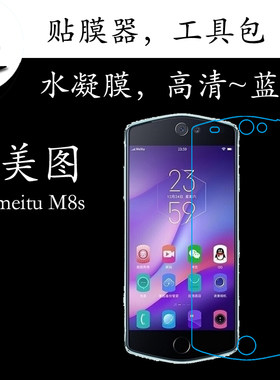 美图高清蓝光屏保膜