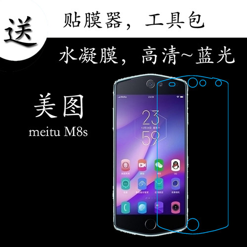 美图高清蓝光屏保膜