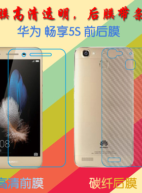 华为畅享5S高清软膜TAG-AL00/TAG-TL00/TAG-CL00/TAG-L03/GR3/TAG-L21前后膜透明手机保护膜屏保膜后贴磨砂膜