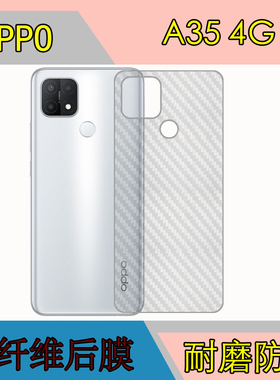 OPPO A35 4G背膜条纹后盖膜A35 5G/PEFM00/PEFT00磨砂膜纤维后膜