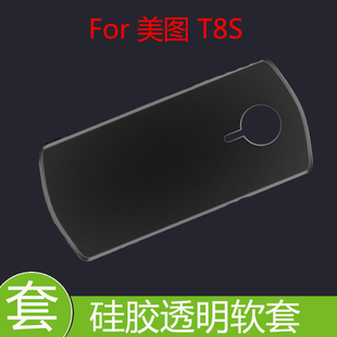 美图T8S/MP1701高清壳防刮手机壳硅胶套透明壳水晶壳高透壳防滑壳