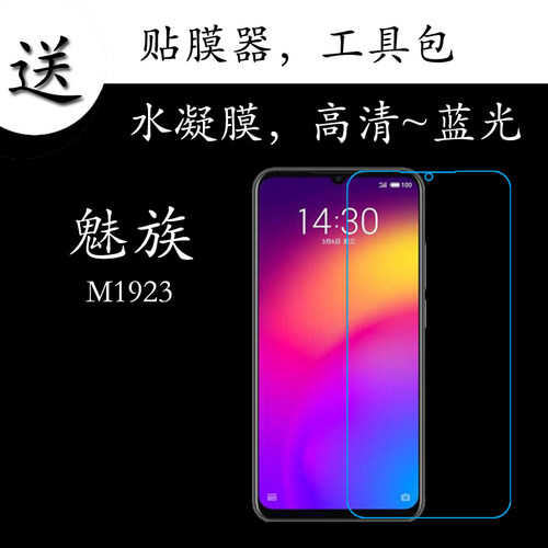 魅族M1923全覆盖手机膜高清膜蓝光膜水凝膜全屏膜满屏膜屏幕软膜