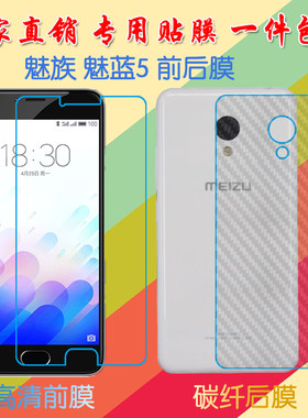 魅族魅蓝5高清软膜M611A/M611D/M611Y/魅族m5/M1611屏幕膜前后膜透明手机保护膜纤维软膜屏保膜后贴磨砂膜