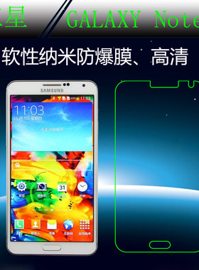 三星纳米高清软膜