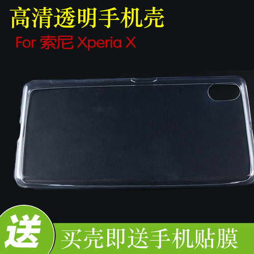索尼Xperia X高清软壳硅胶套透明壳F5122/F5121防刮壳水晶保护套