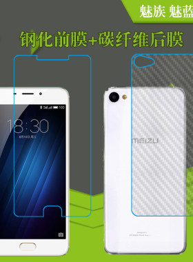 魅族钢化防刮透明前后膜
