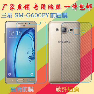 三星SM-G600FY屏保手机膜纤维背膜防滑后贴膜前后膜磨砂膜高透膜