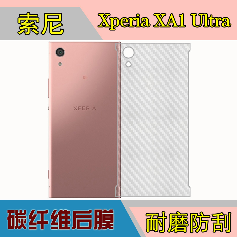 索尼Xperia XA1 Ultra防刮背膜纤维后贴软膜xa1u/G3221/3/5/6/12