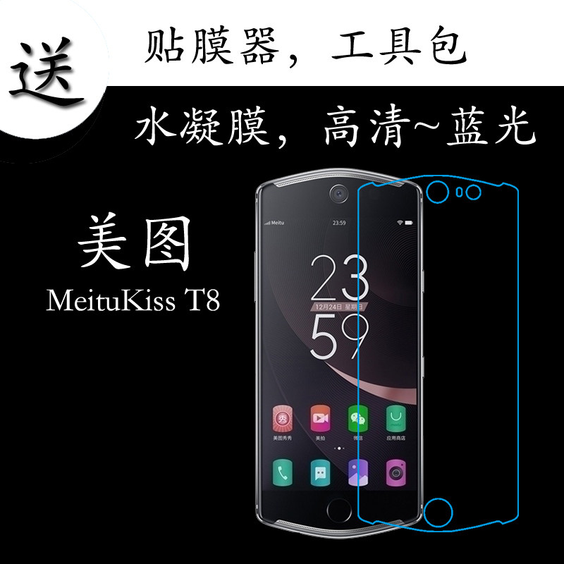 美图MeituKiss T8高清膜屏保膜全屏膜蓝光膜全覆盖膜弧边膜水凝膜