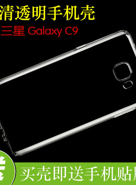 三星Galaxy C9硅胶手机壳透明防刮软壳SM-C9000/8/F/C9 Pro/C9010