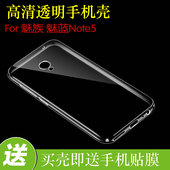 Note 魅族魅蓝Note5硅胶透明手机套水晶软壳M621C M1621