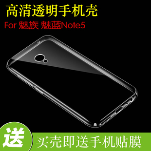 Note M1621 魅族魅藍(lán)Note5硅膠透明手機(jī)套水晶軟殼M621C