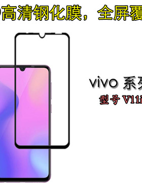 vivo V11i全屏覆盖钢化膜防刮硬膜高清防爆膜屏幕膜黑色保护贴膜