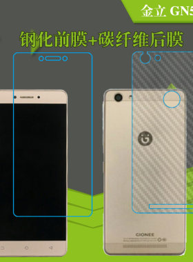 金立透明畅享版钢化玻璃膜