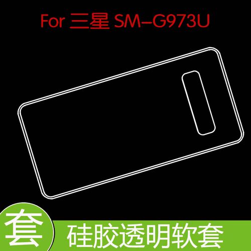 三星SM-G973U防震后盖套保护后壳套防刮透明套防刮硅胶壳胶套软壳