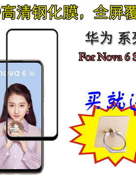 华为Nova 6 SE黑色全屏玻璃膜JNY-AL10/TL10高透钢化膜高清防爆膜