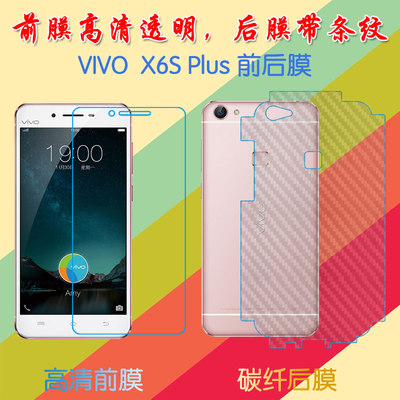 vivo X6 Plus包边后贴膜普通软膜高清膜X6S PlusA/D/L透明保护膜