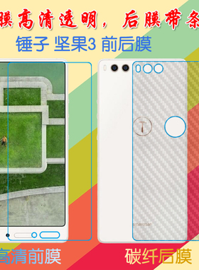 锤子坚果3高清保护膜坚果三代/OC105/OC106高透软膜屏幕手机膜静电吸附膜普通屏保膜磨砂后贴膜