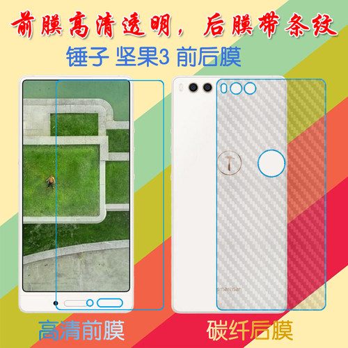 锤子坚果3高清保护膜坚果三代/OC105/OC106高透软膜屏幕手机膜静电吸附膜普通屏保膜磨砂后贴膜