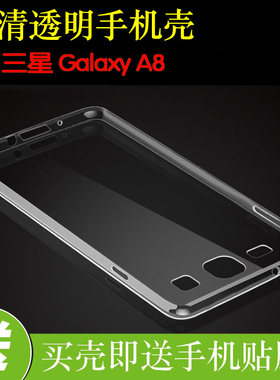 三星Galaxy A8透明手机壳保护套硅胶背壳SM-A8000/F/H/J/S/I/9/8