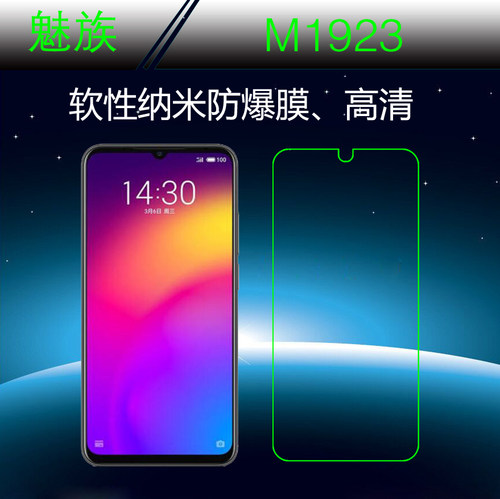 魅族高清纳米保护膜