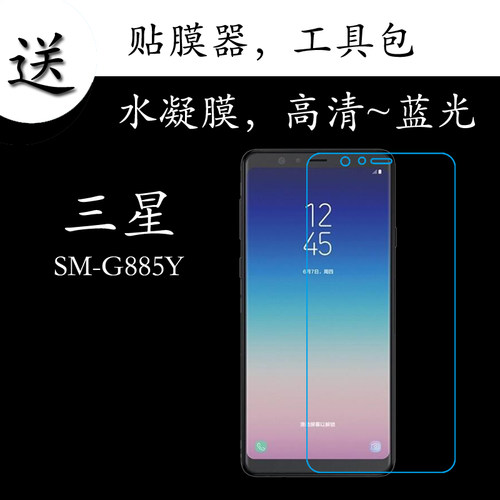 三星SM-G885F全覆盖手机膜高清膜蓝光膜水凝膜全屏膜透明膜屏幕膜