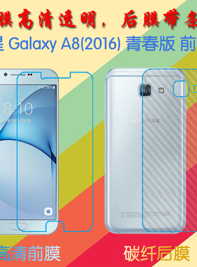 三星Galaxy A8(2016)高清保护膜高清软膜SM-A8100/S/F/K/8/9/L/Y/Z纤维防滑条纹透明膜普通屏保膜磨砂后贴膜
