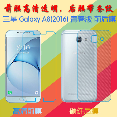 三星Galaxy A8(2016)高清保护膜高清软膜SM-A8100/S/F/K/8/9/L/Y/Z纤维防滑条纹透明膜普通屏保膜磨砂后贴膜
