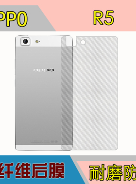 OPPO R5防刮背膜后贴磨砂软膜R8107/R8106/R8109保护膜纤维后壳膜