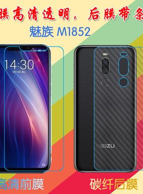 魅族高清防滑前后膜