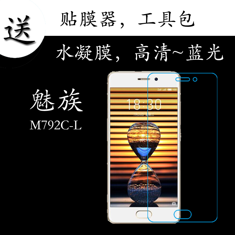 魅族蓝光全覆盖保护膜