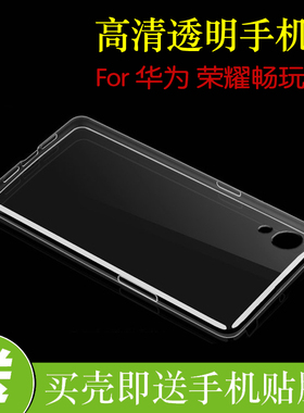 华为荣耀畅玩5A透明壳硅胶套CAM-AL/CL/TL/UL00/L21/L32/L03胶套