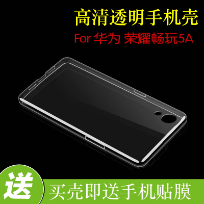 华为荣耀畅玩5A透明壳硅胶套CAM-AL/CL/TL/UL00/L21/L32/L03胶套