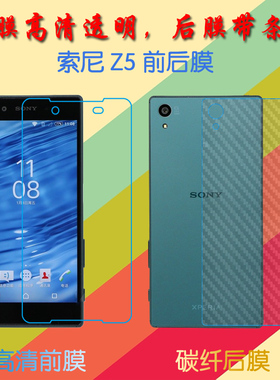 索尼Z5高清软膜屏幕膜e6603/e6633/e6653/e6683/SO-01H前后膜透明手机保护膜纤维软膜屏保膜后贴磨砂膜