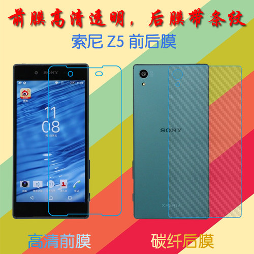 索尼Z5高清软膜屏幕膜e6603/e6633/e6653/e6683/SO-01H前后膜透明手机保护膜纤维软膜屏保膜后贴磨砂膜