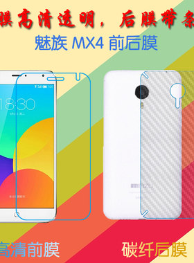魅族MX4高清屏幕膜MX4G/M460/M461普通膜前后膜手机贴膜透明塑料软膜保护膜纤维磨砂膜