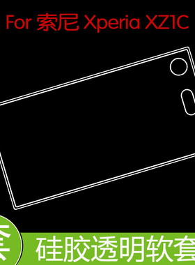 索尼Xperia XZ1C背套保护手机壳防压高清套防滑透明壳包边后壳套清水软胶套水晶壳全包壳专用壳