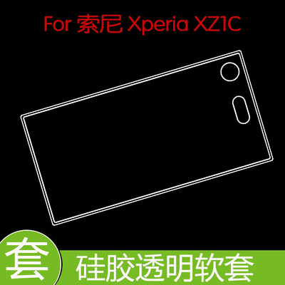 索尼Xperia XZ1C背套保护手机壳防压高清套防滑透明壳包边后壳套清水软胶套水晶壳全包壳专用壳