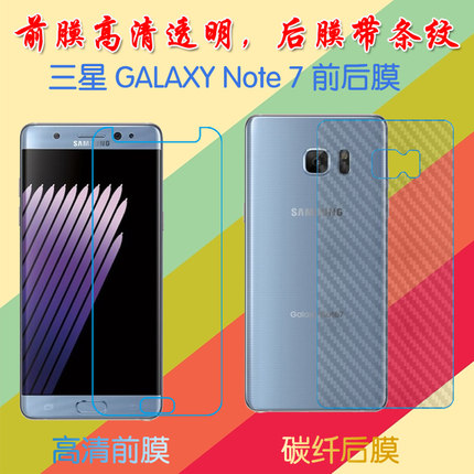 三星Note 7高清软膜屏幕膜前后膜SM-N9300/F/V/A/T/P/S/L/K透明手机保护膜纤维软膜屏保膜后贴磨砂膜普通贴膜