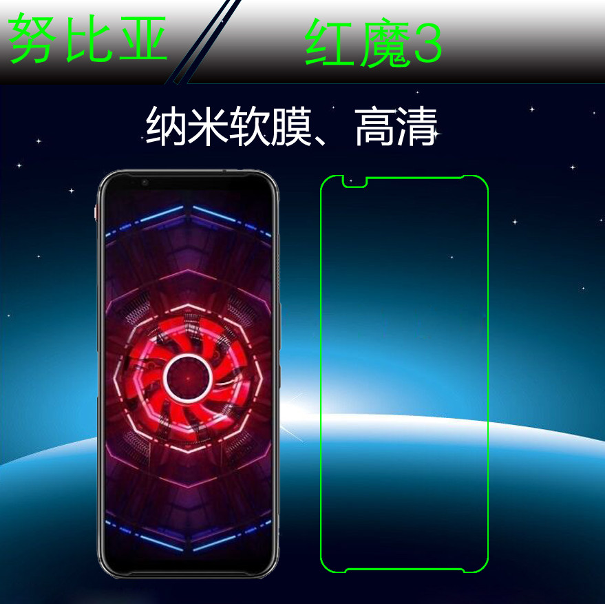 努比亚红魔3高清保护膜透明膜高透防爆膜手机贴膜纳米膜屏保贴膜
