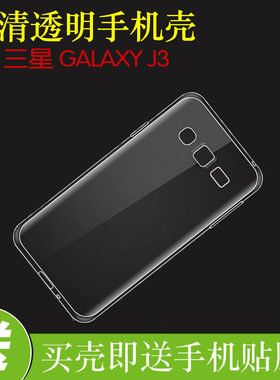 三星GALAXY J3防刮手机背壳保护套J320A/F/H/G/P/M透明壳高清软壳