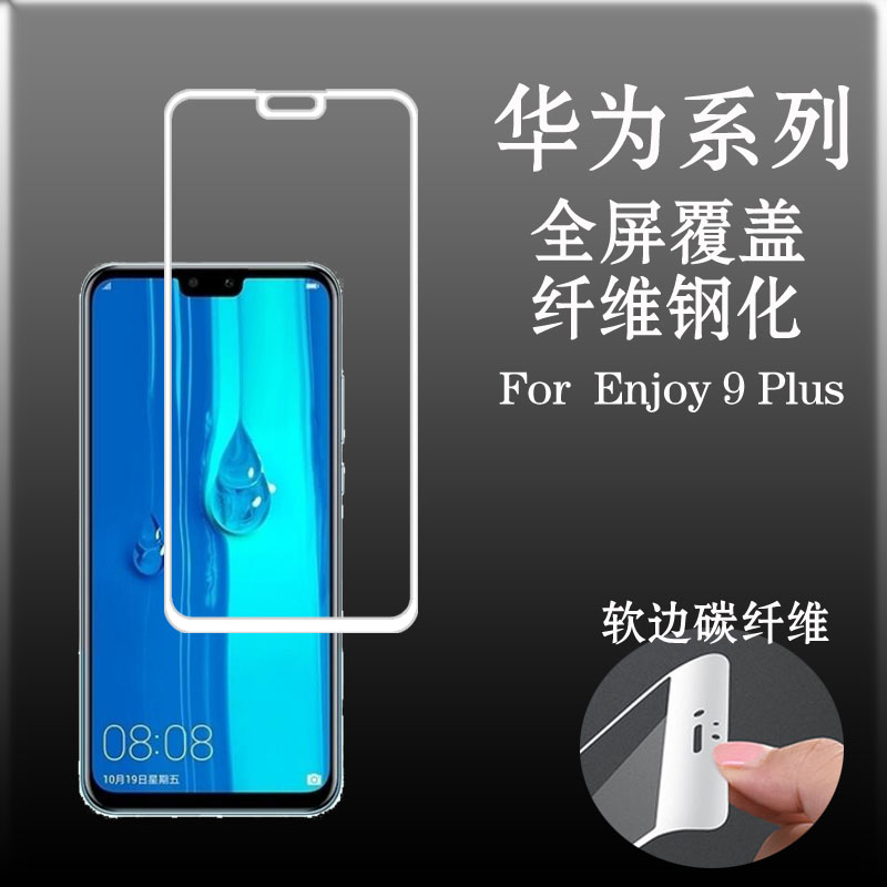 华为高清防刮钢化软膜