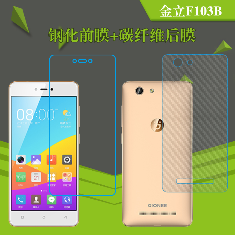 金立透明钢化玻璃保护膜